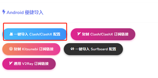 一分钟教你安卓手机科学上网