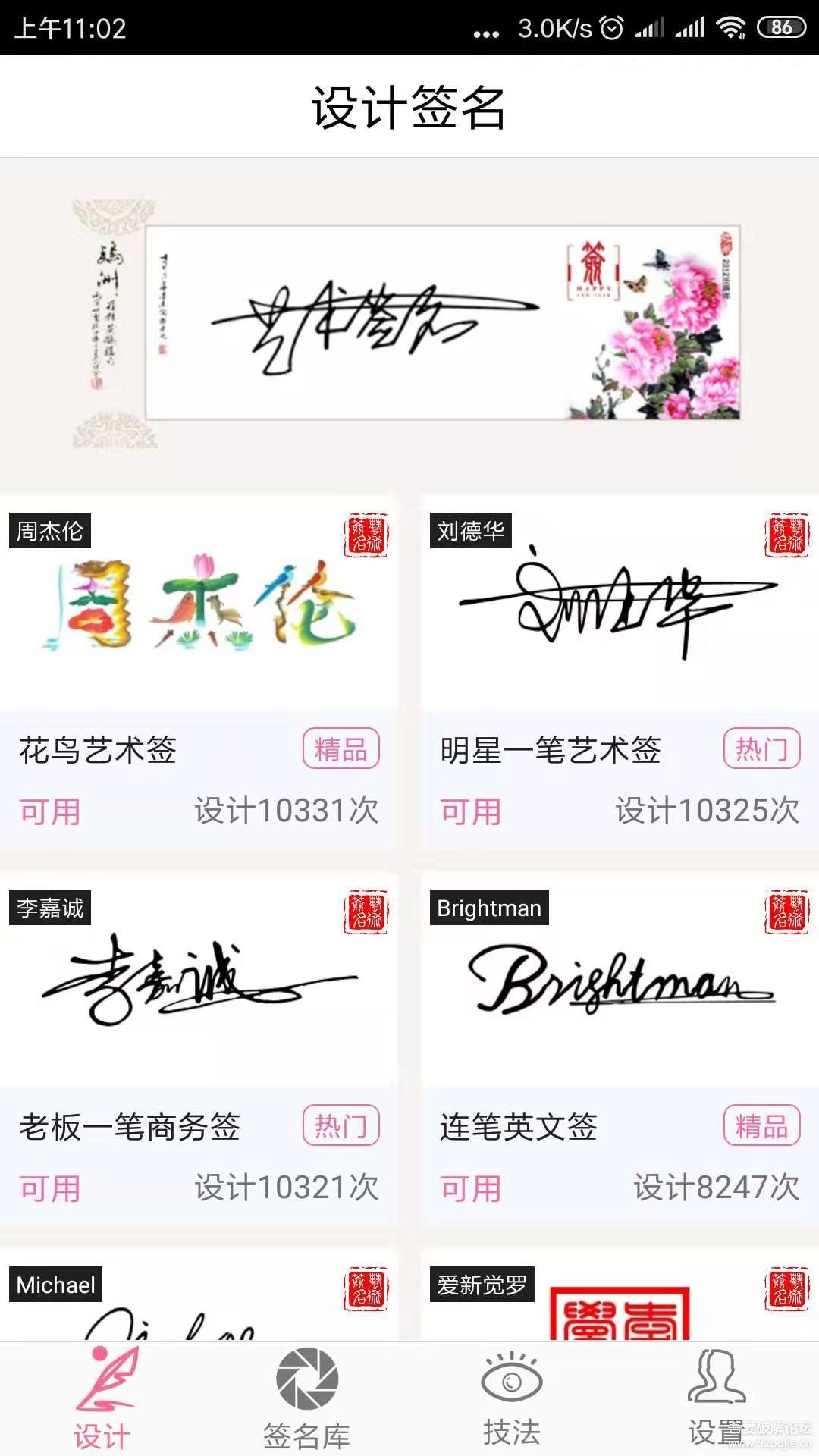 免费明星艺术签名设计V3.0