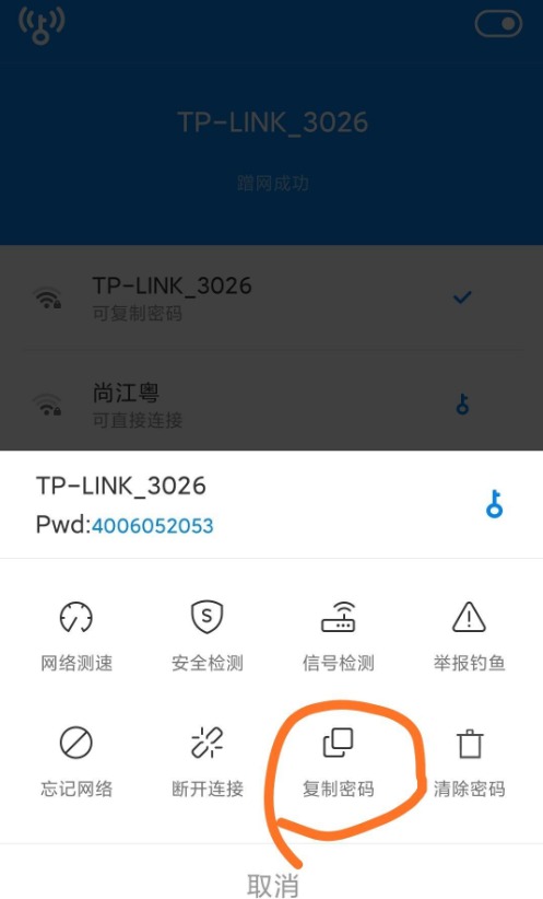 WIFI万能最新版可显示密码！