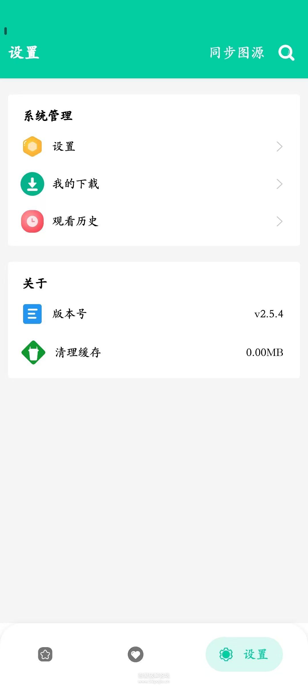 云漫 v2.5.4 免费无广告 内置数十个阅读源 热门漫画同步更新